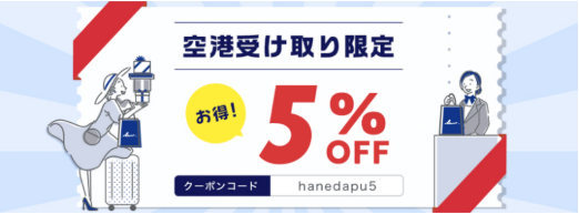 HANEDA-Shopping-羽田空港公式ネットショップ-10-12-2025_06_59_PM