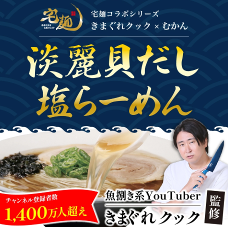 宅麺-com-ラーメンとつけ麺の通販サイト-10-19-2025_06_13_PM