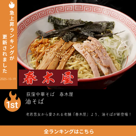 宅麺-com-ラーメンとつけ麺の通販サイト-10-19-2025_06_14_PM (1)